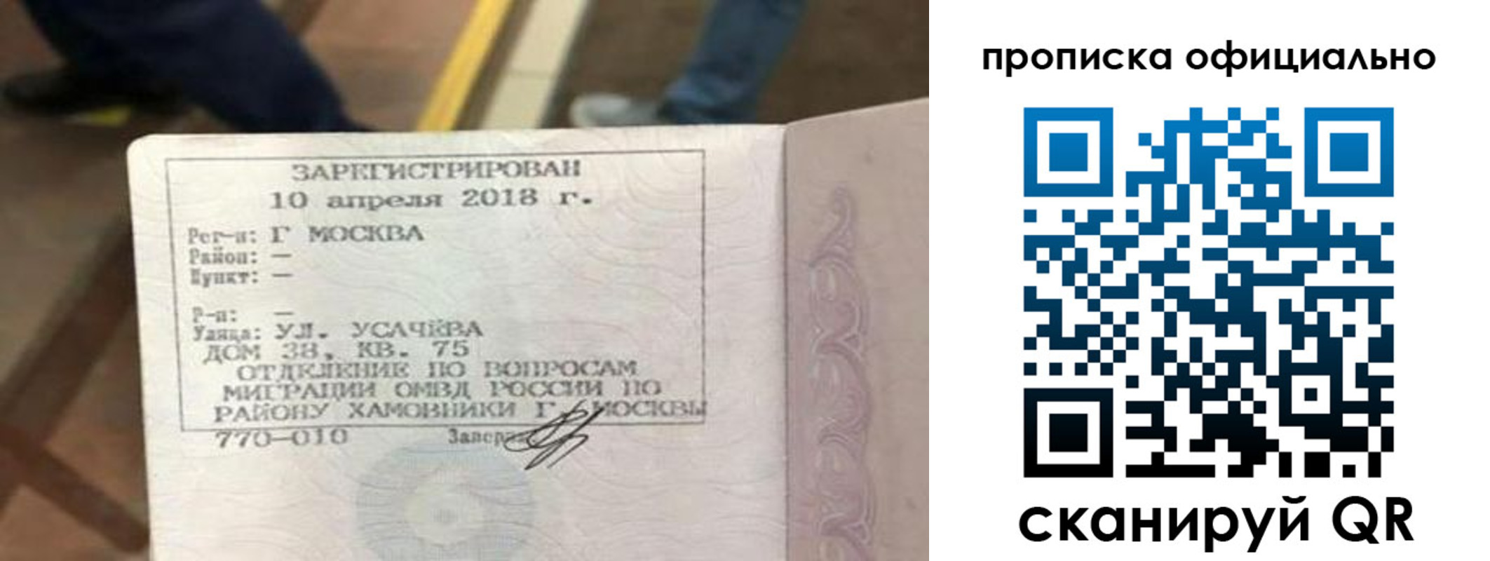 временная регистрация для всех в Видном