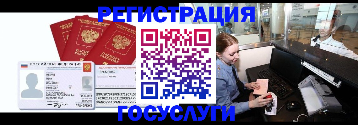 временная регистрация недорого в Видном