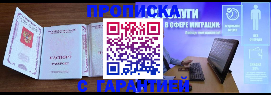 временная регистрация купить в Видном