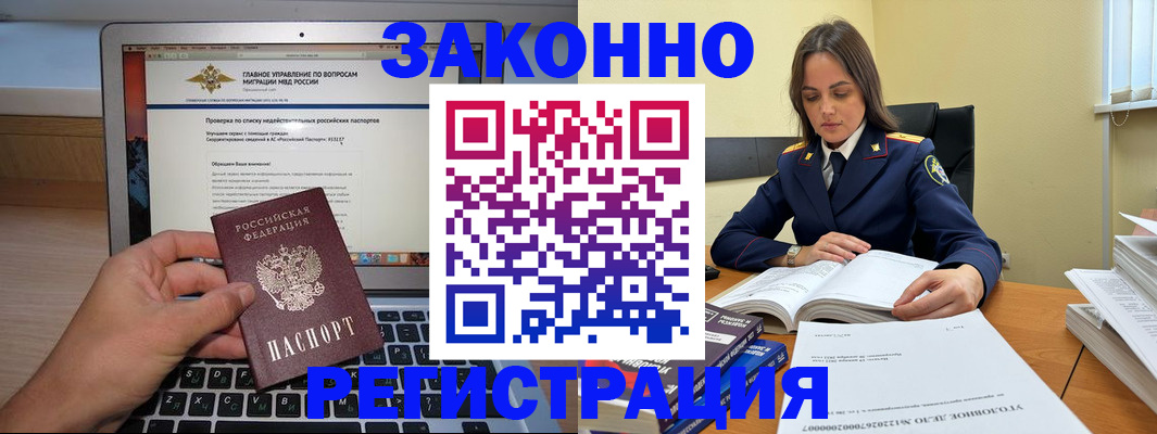 прописка гарантия в Видном