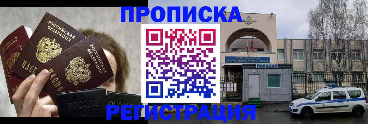 прописка в квартире в Видном