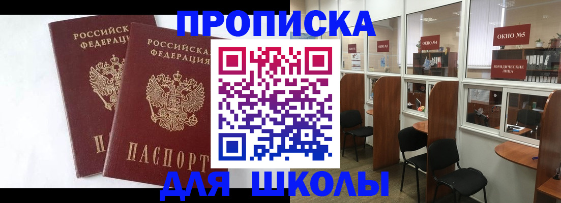 прописка от собственника в Видном