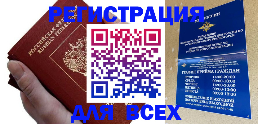 временная регистрация законно в Видном