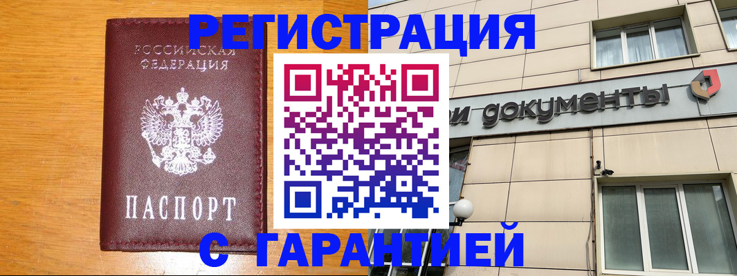 прописка законно в Видном