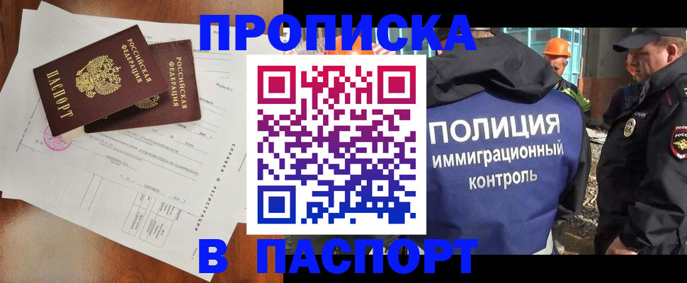 где прописаться в Видном