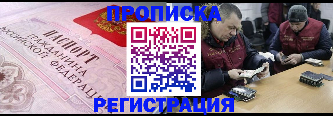 временная регистрация законно в Видном